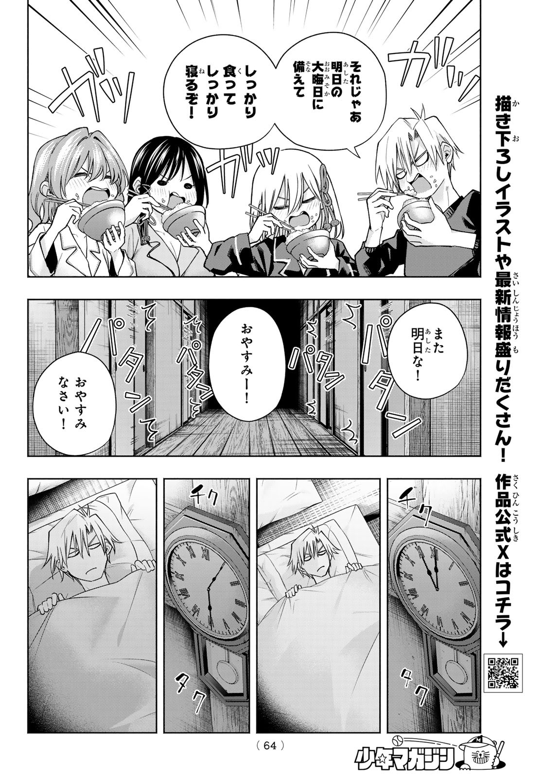 甘神さんちの縁結び 第158話 - Page 8