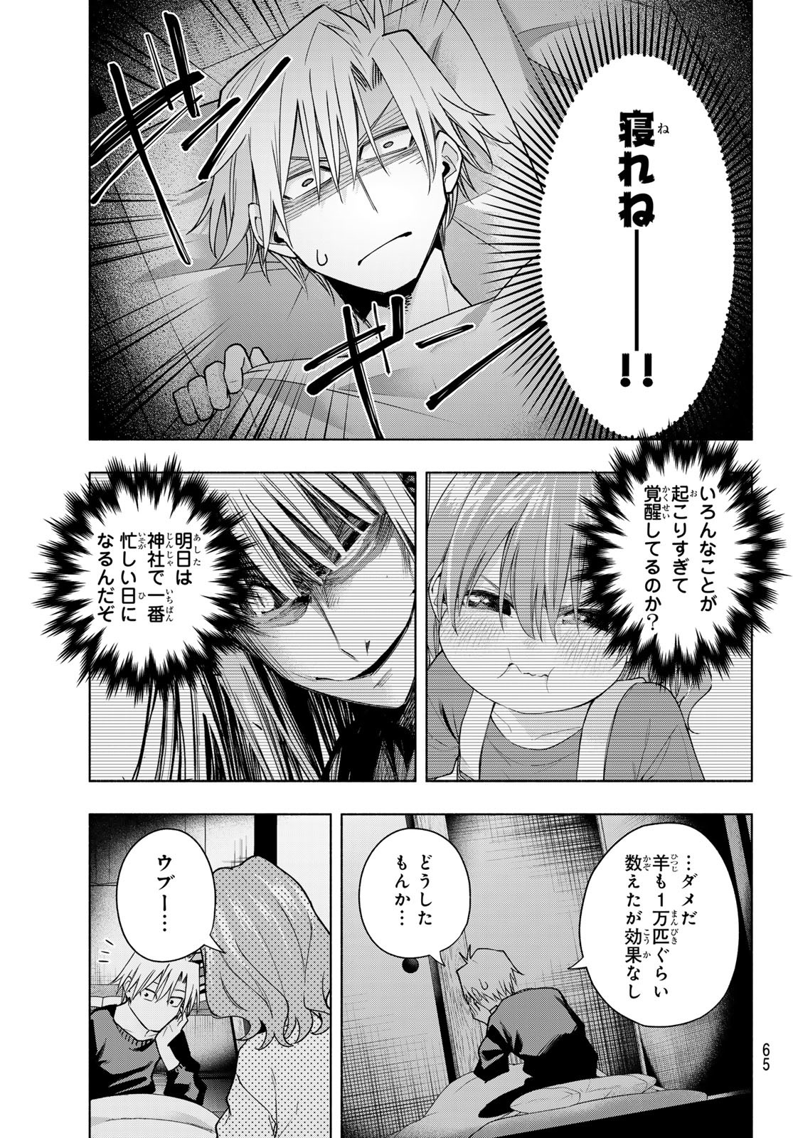 甘神さんちの縁結び 第158話 - Page 9