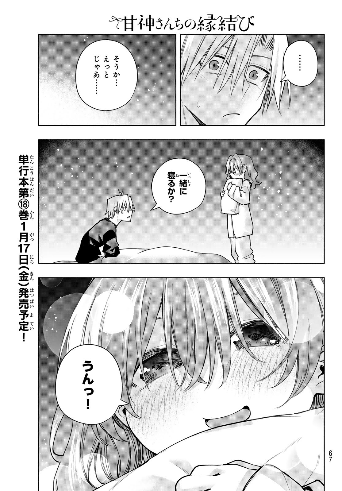 甘神さんちの縁結び 第158話 - Page 11