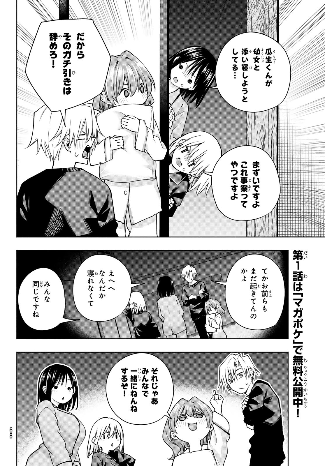 甘神さんちの縁結び 第158話 - Page 12