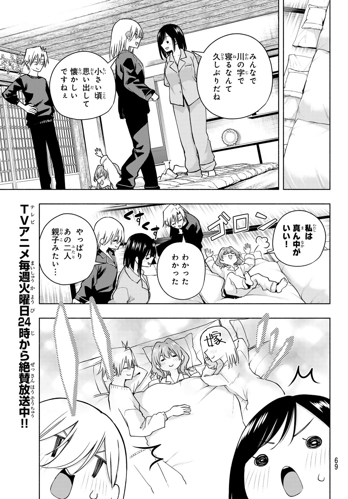 甘神さんちの縁結び 第158話 - Page 13