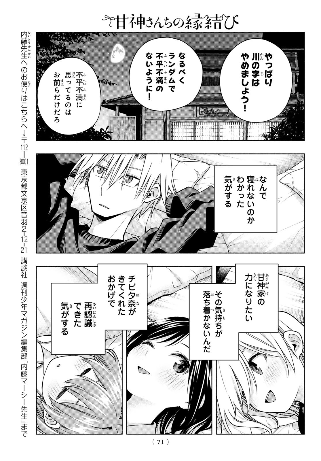 甘神さんちの縁結び 第158話 - Page 15