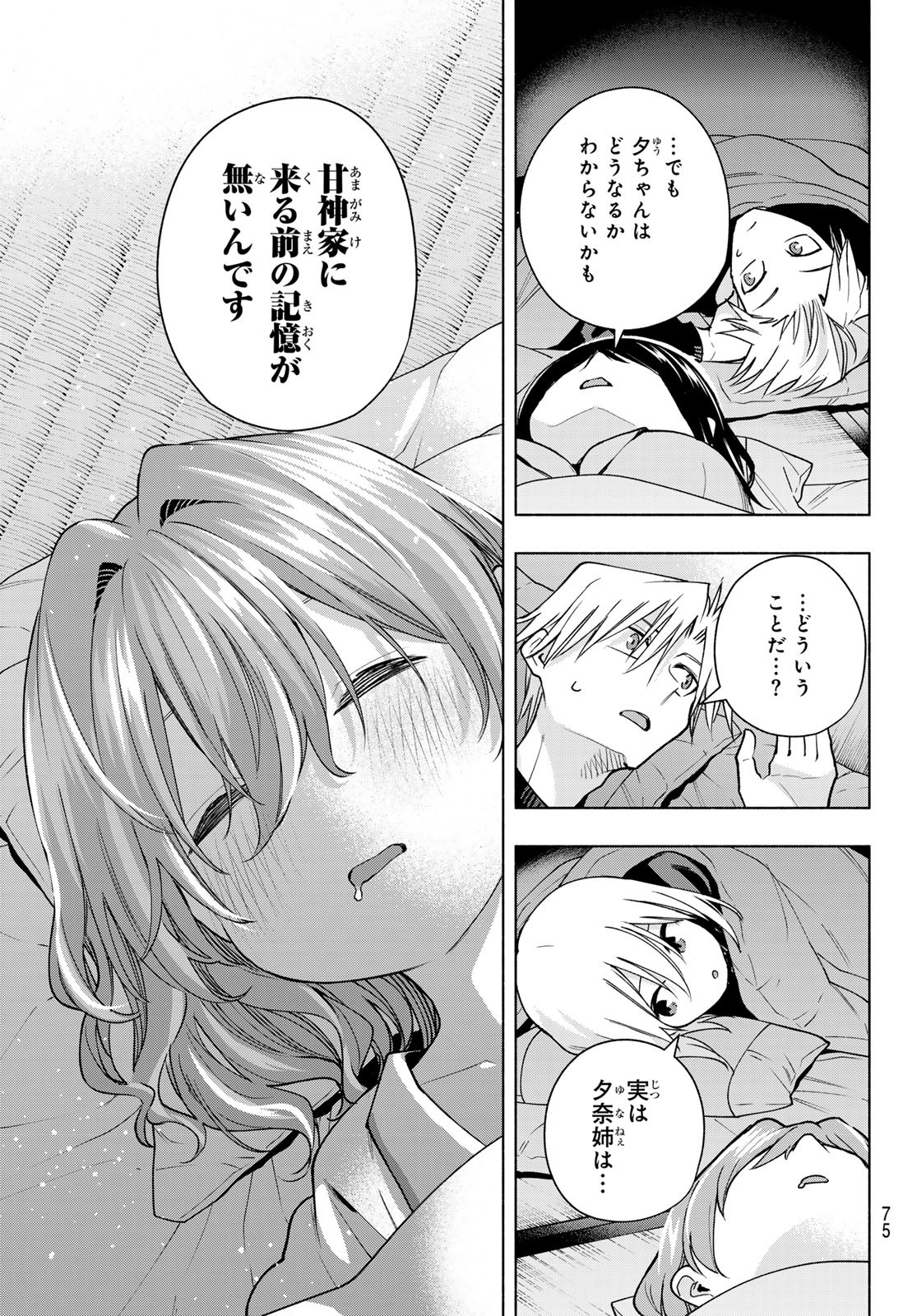 甘神さんちの縁結び 第158話 - Page 19