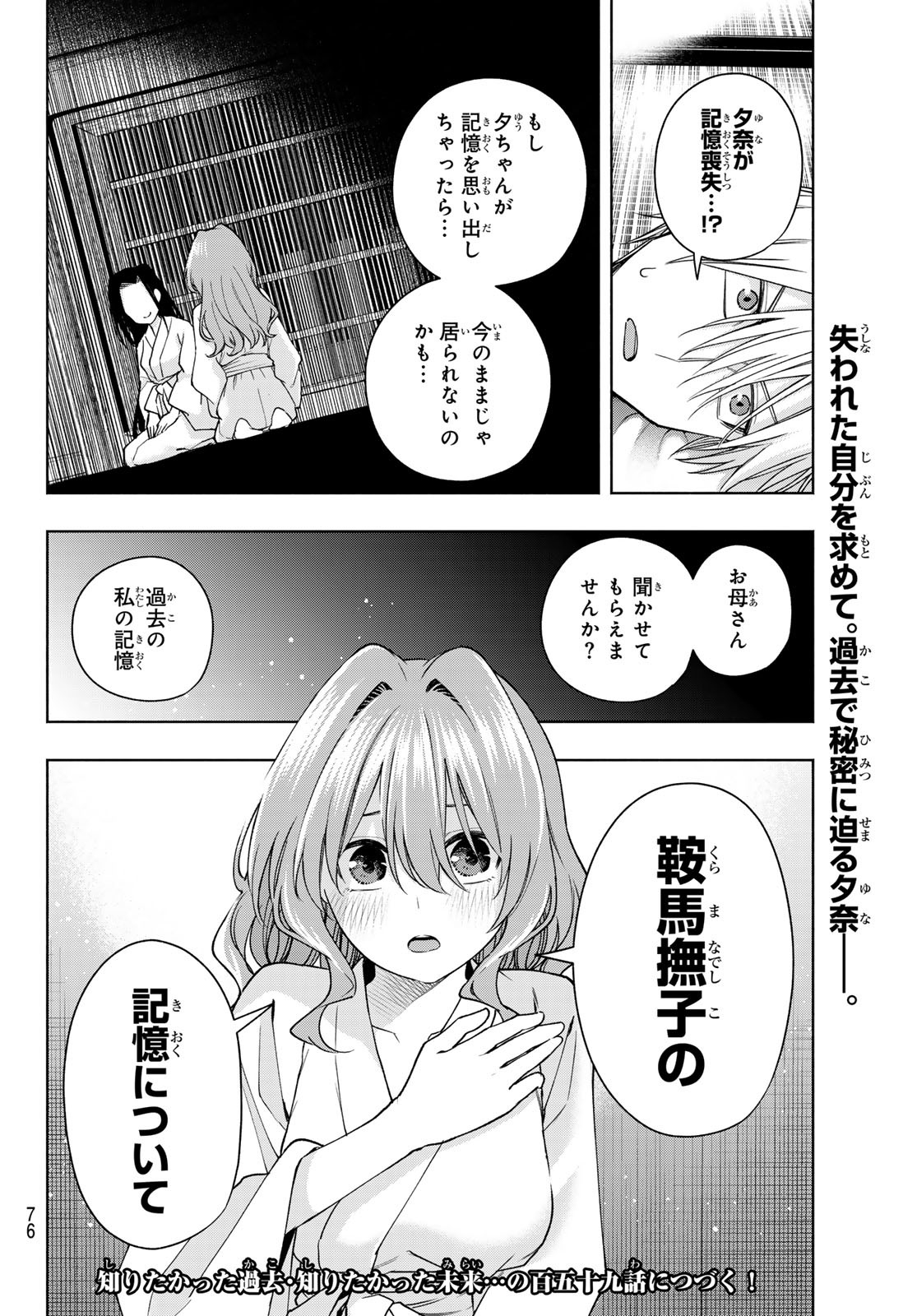 甘神さんちの縁結び 第158話 - Page 20