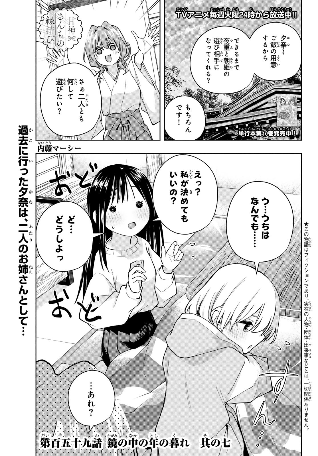 甘神さんちの縁結び 第159話 - Page 1