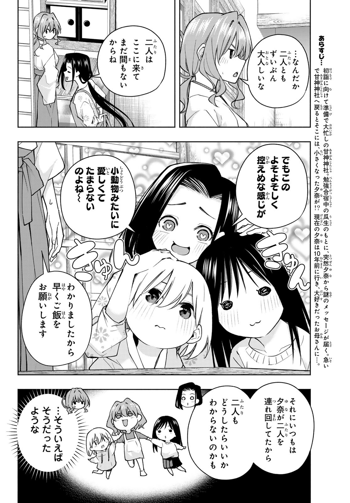 甘神さんちの縁結び 第159話 - Page 2