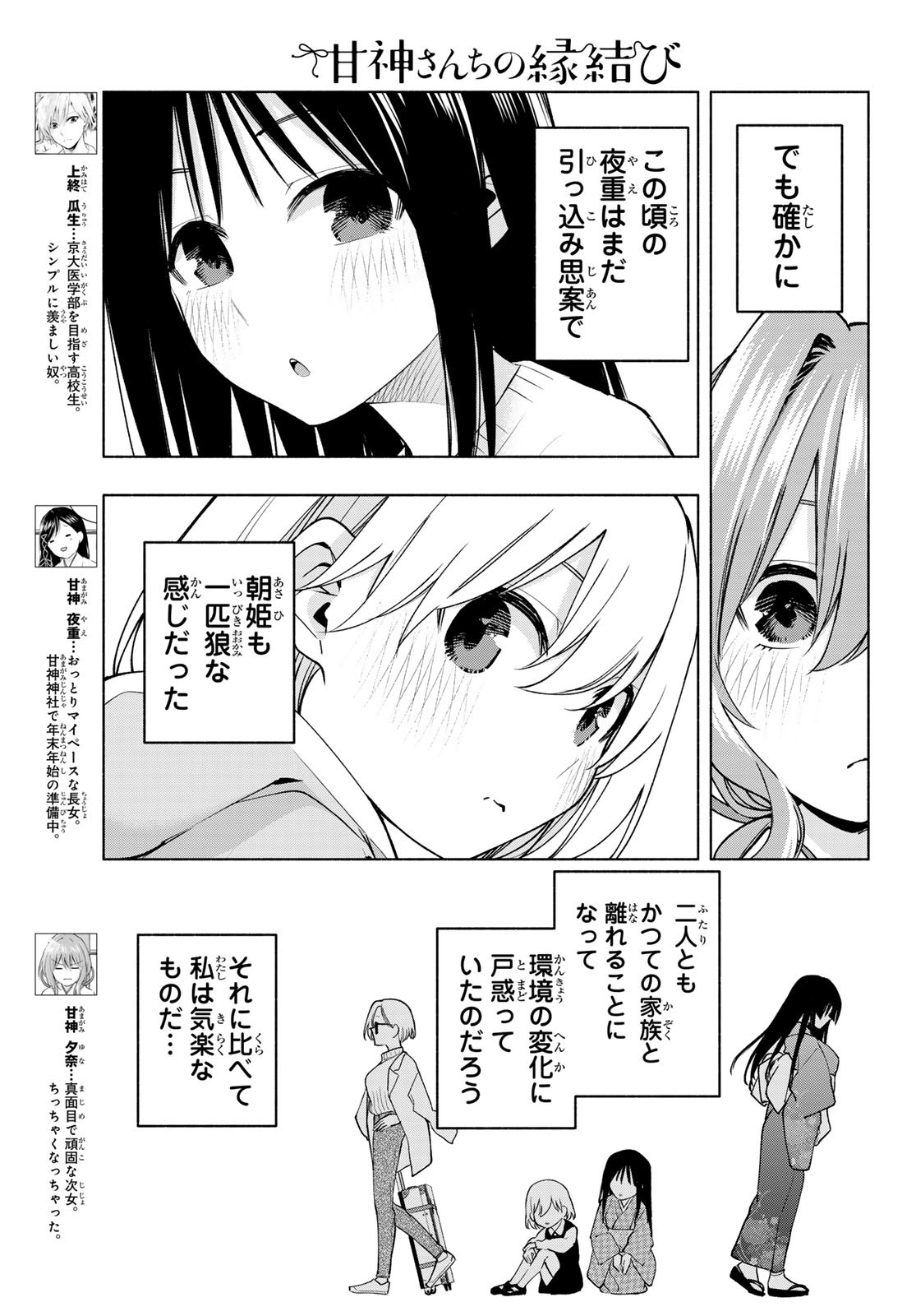 甘神さんちの縁結び 第159話 - Page 3