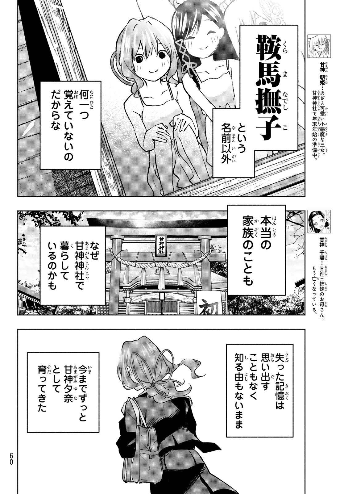 甘神さんちの縁結び 第159話 - Page 4