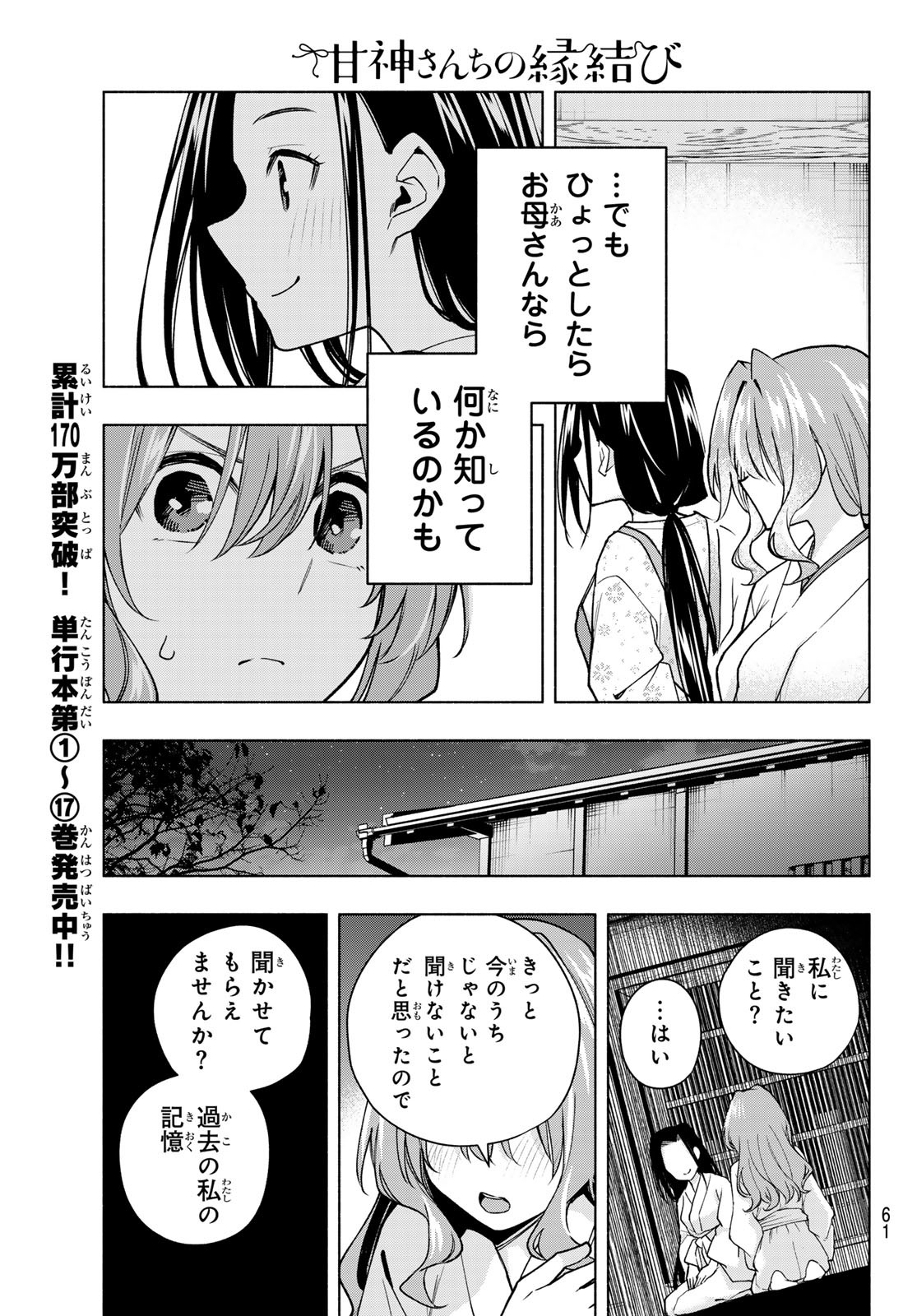 甘神さんちの縁結び 第159話 - Page 5