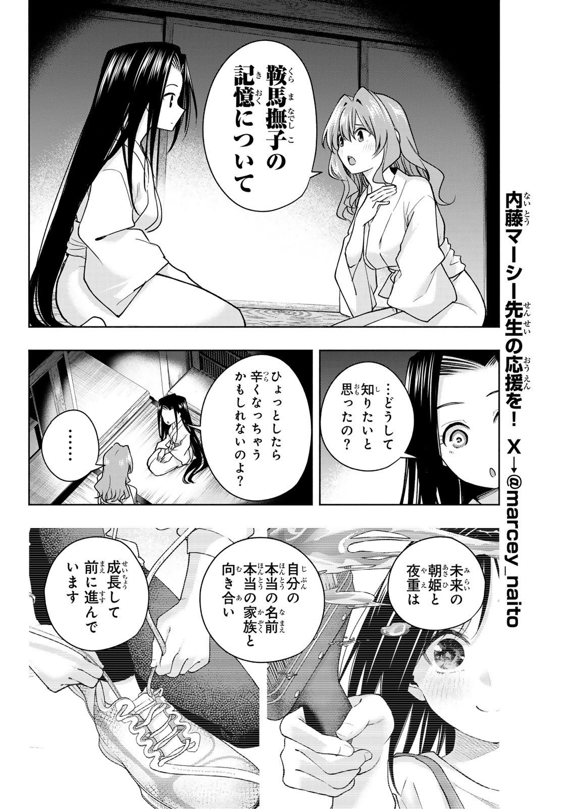 甘神さんちの縁結び 第159話 - Page 6