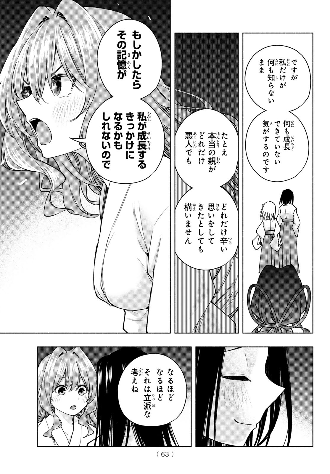 甘神さんちの縁結び 第159話 - Page 7