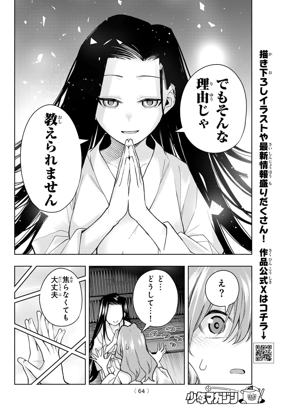 甘神さんちの縁結び 第159話 - Page 8