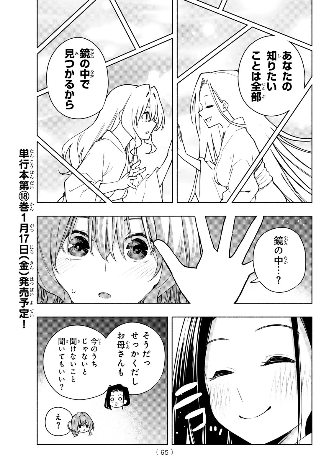 甘神さんちの縁結び 第159話 - Page 9