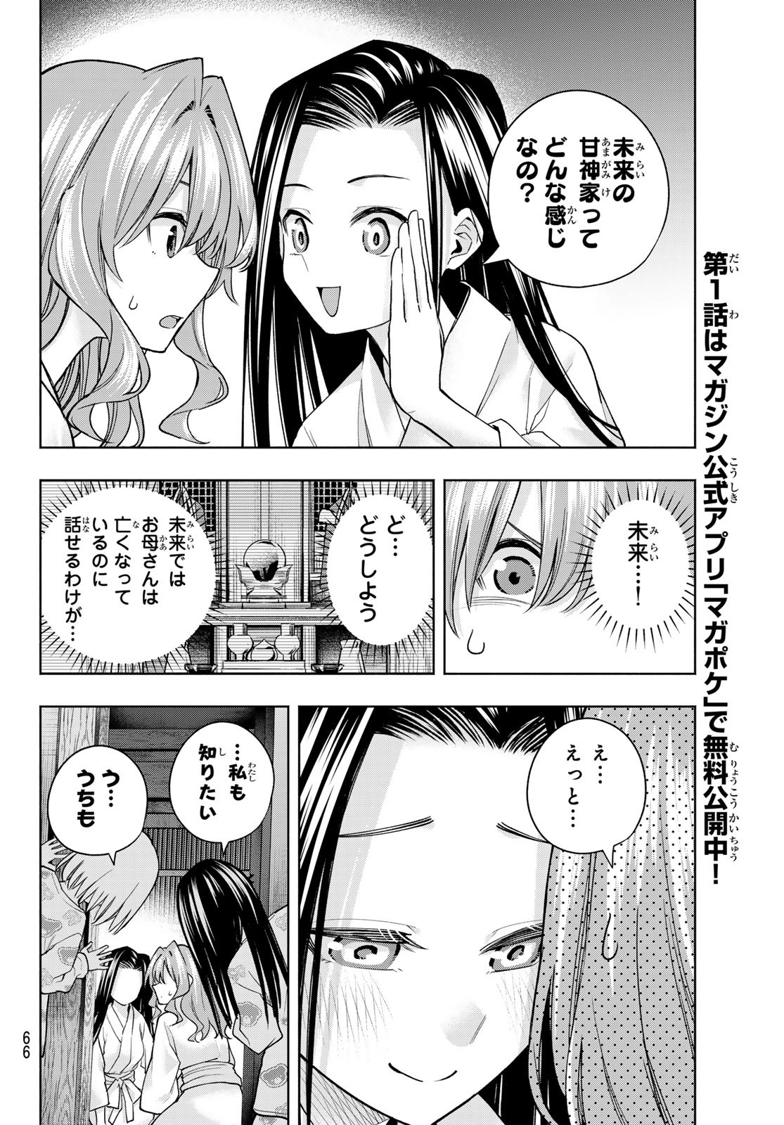 甘神さんちの縁結び 第159話 - Page 10