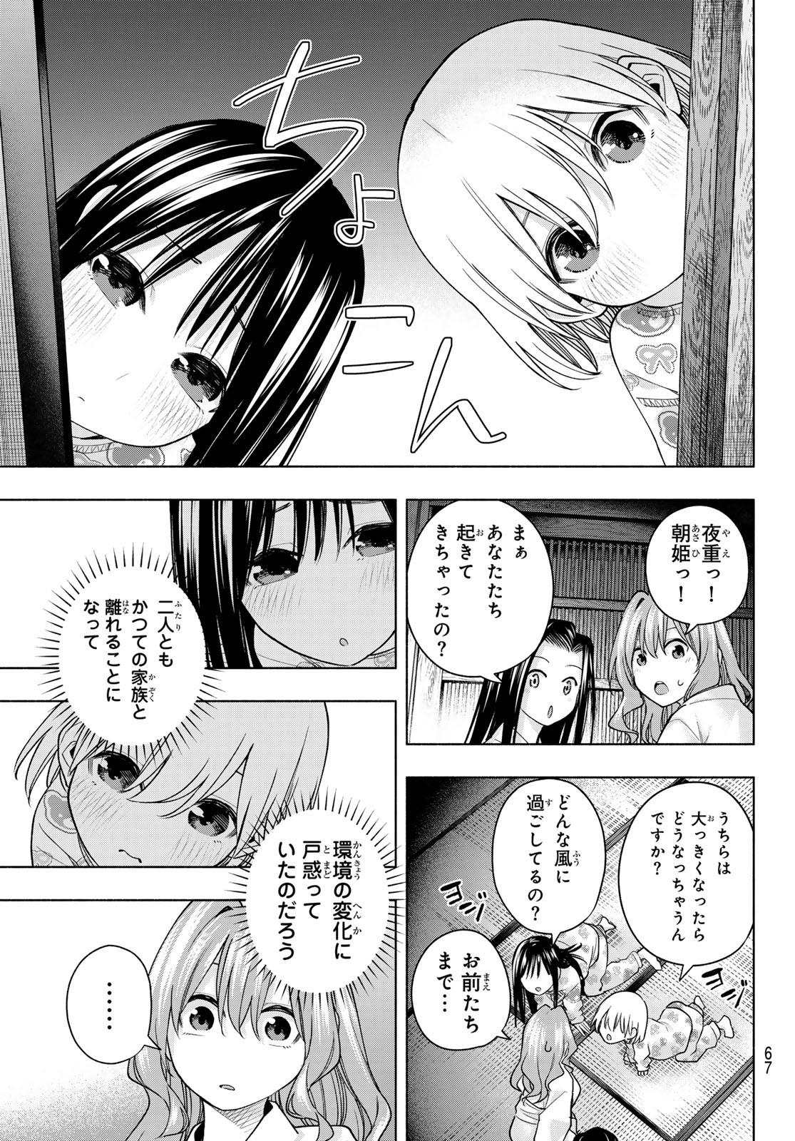 甘神さんちの縁結び 第159話 - Page 11