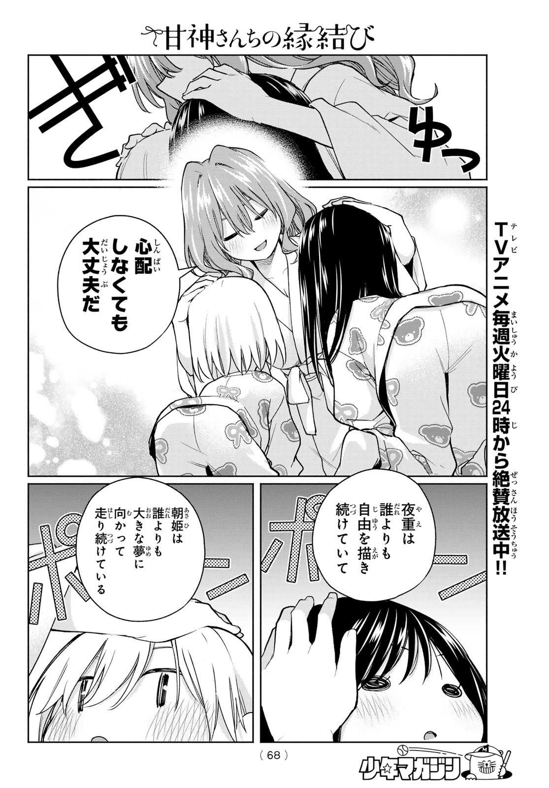 甘神さんちの縁結び 第159話 - Page 12