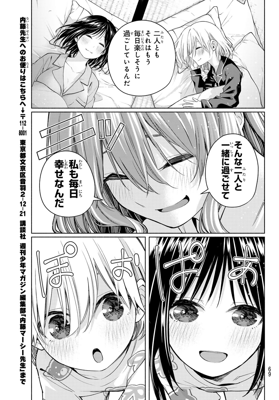 甘神さんちの縁結び 第159話 - Page 13