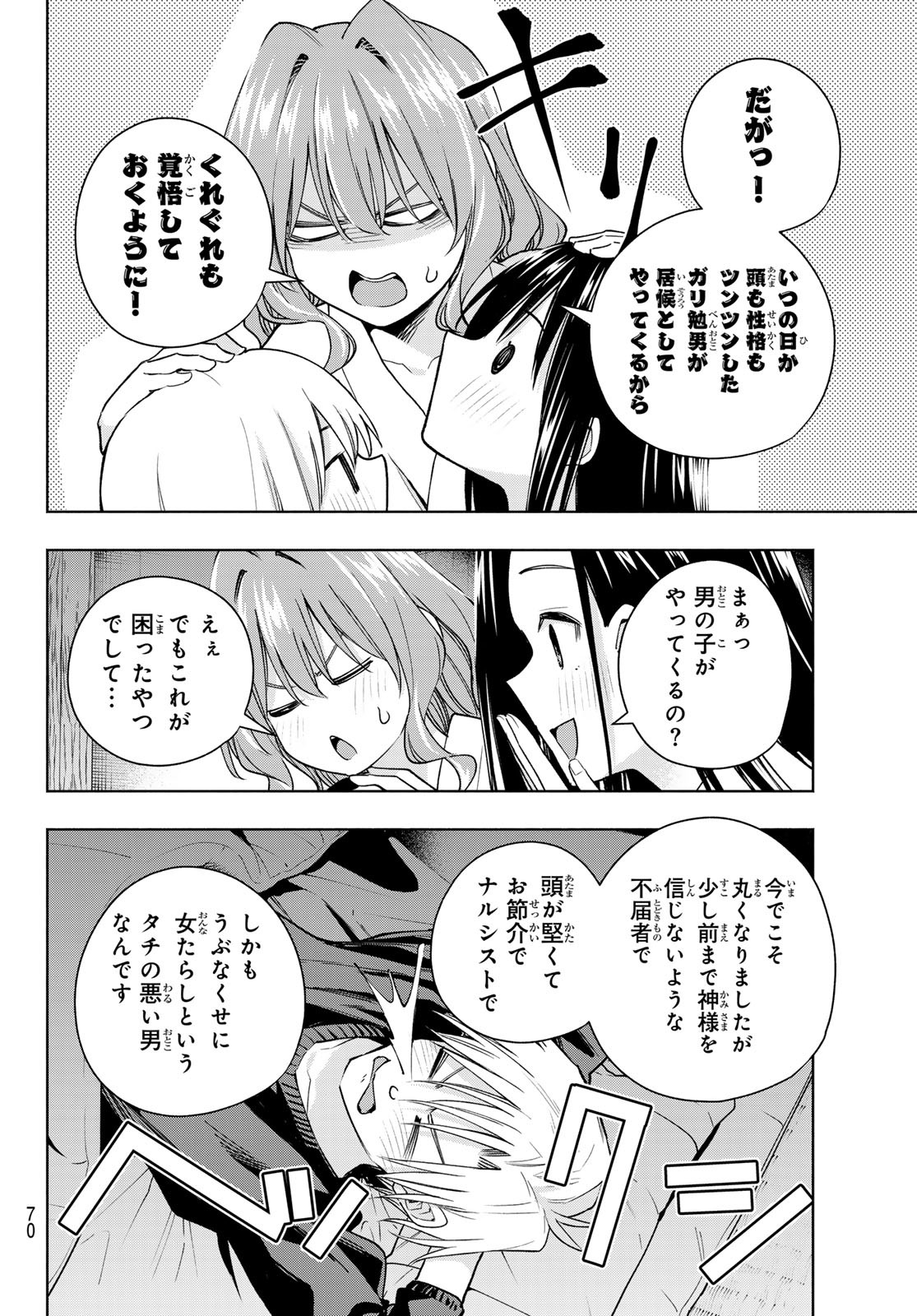 甘神さんちの縁結び 第159話 - Page 14