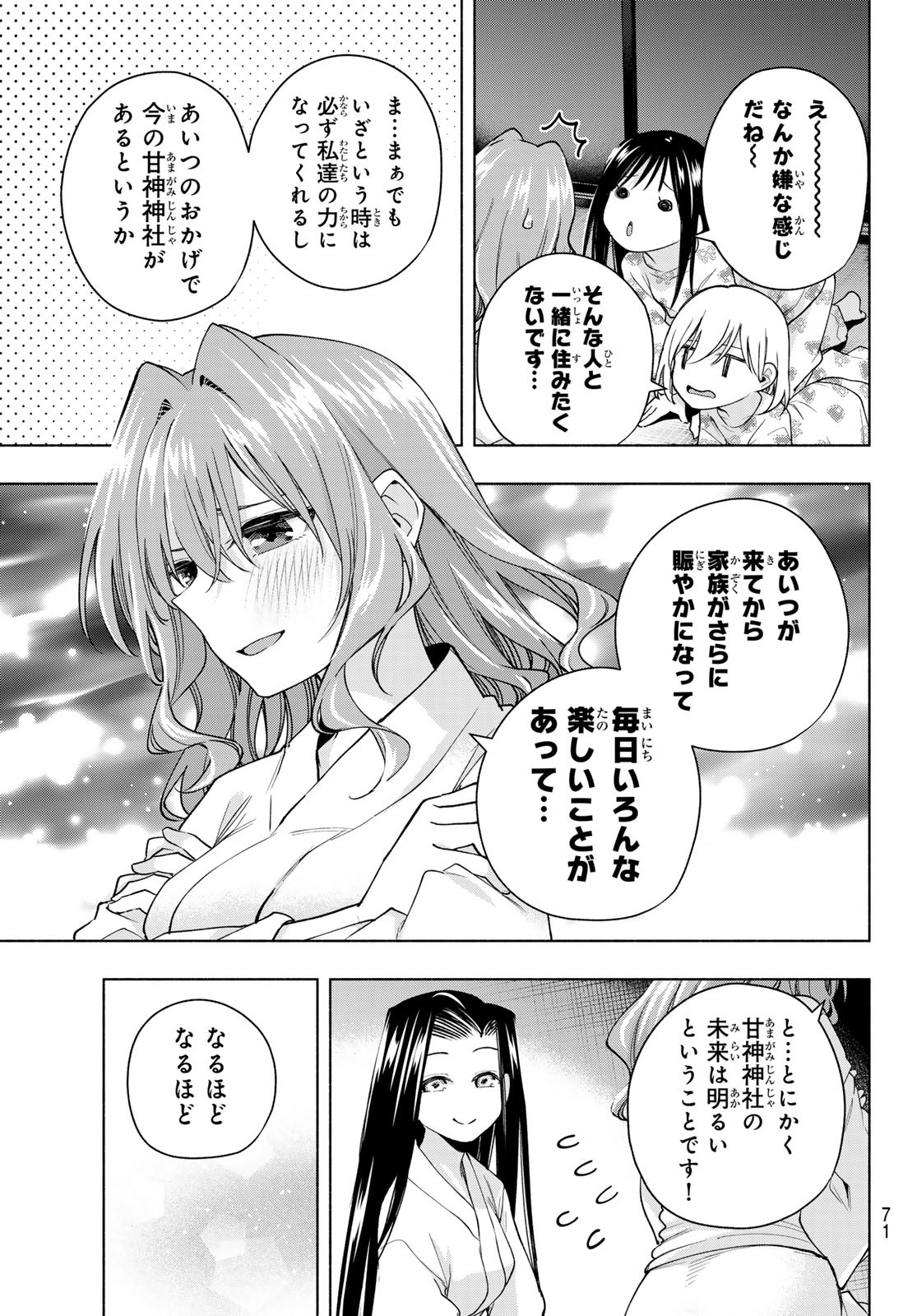 甘神さんちの縁結び 第159話 - Page 15