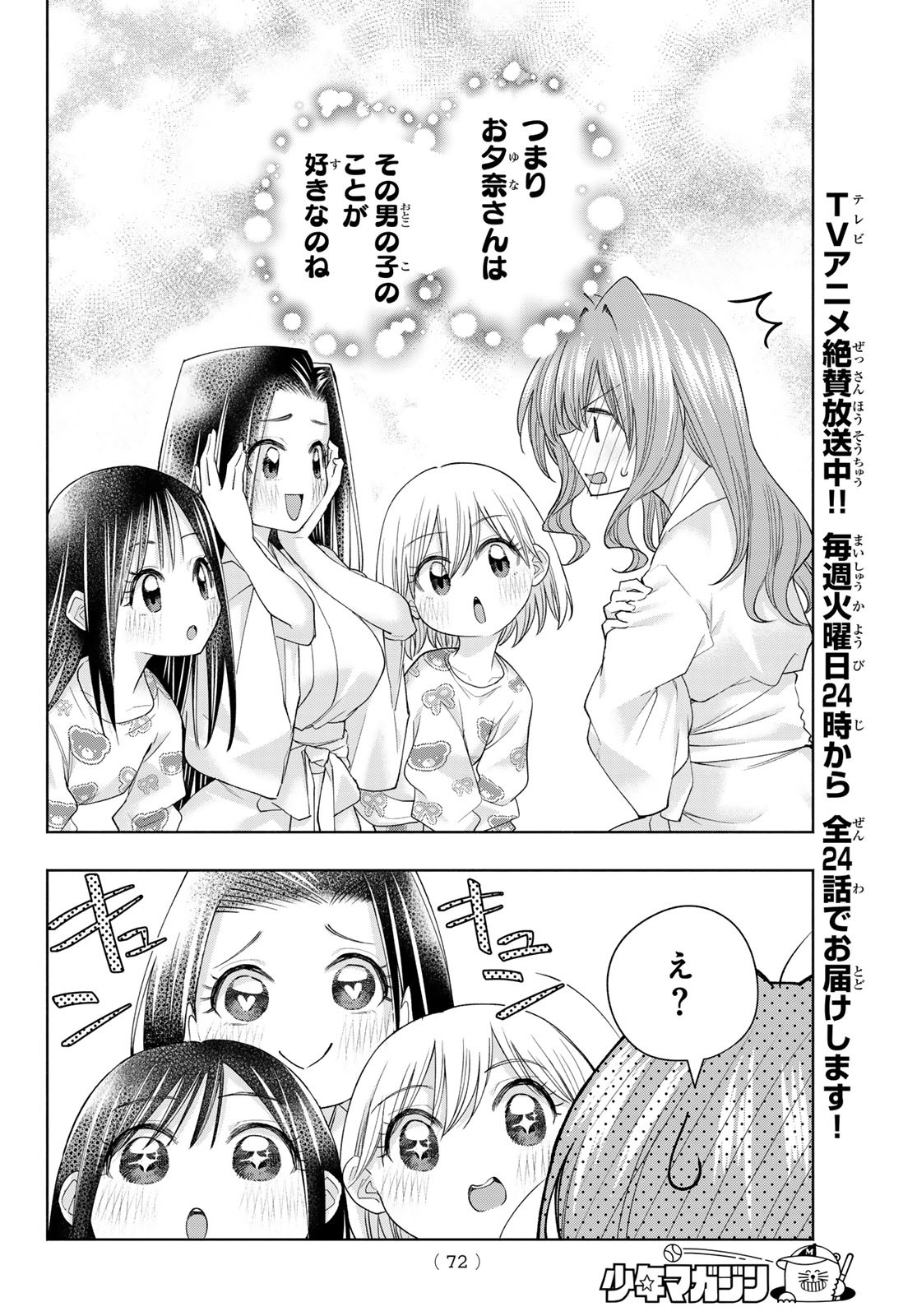 甘神さんちの縁結び 第159話 - Page 16