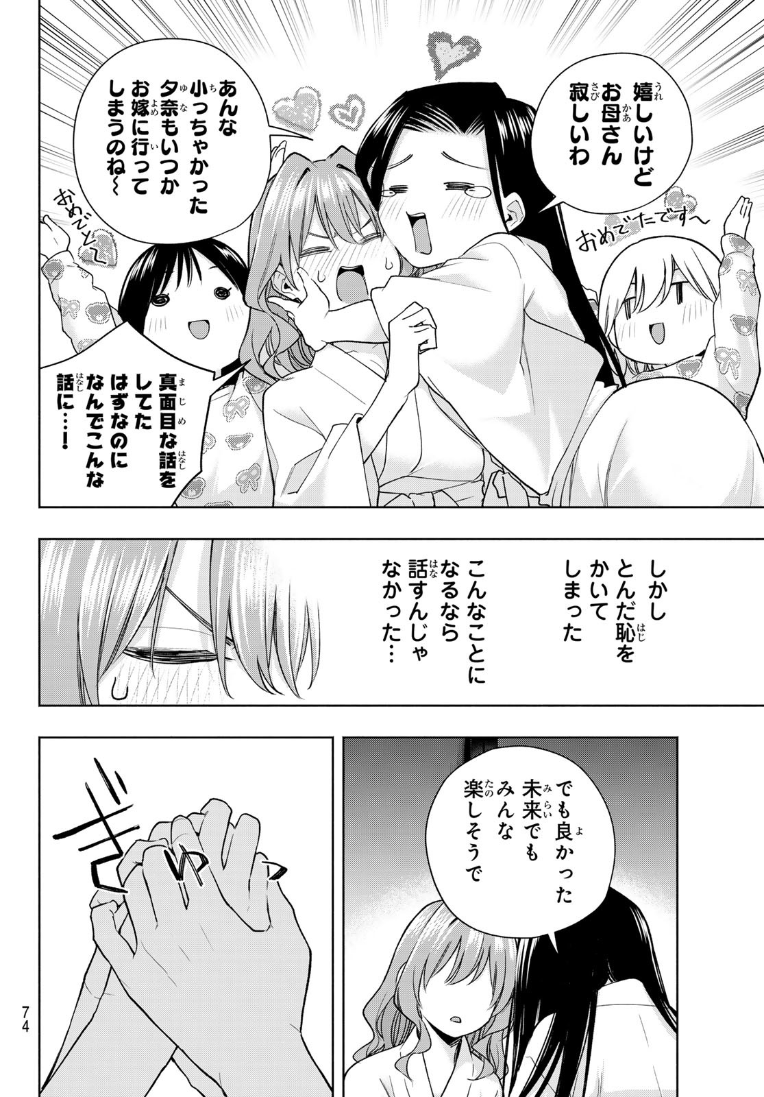 甘神さんちの縁結び 第159話 - Page 18