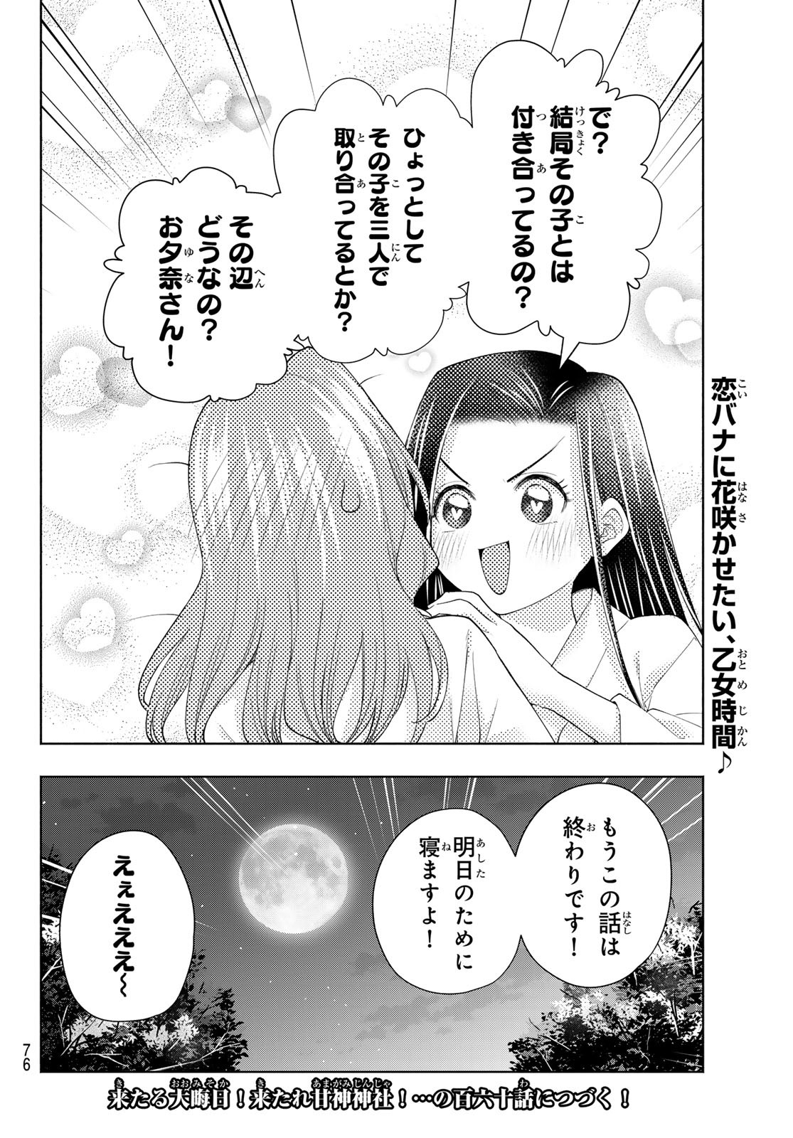 甘神さんちの縁結び 第159話 - Page 20