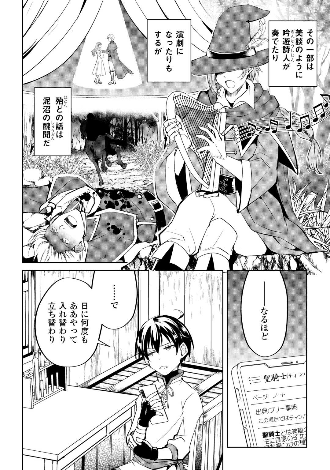 余りモノ異世界人の自由生活～勇者じゃないので勝手にやらせてもらいます～ 第26話 - Page 3