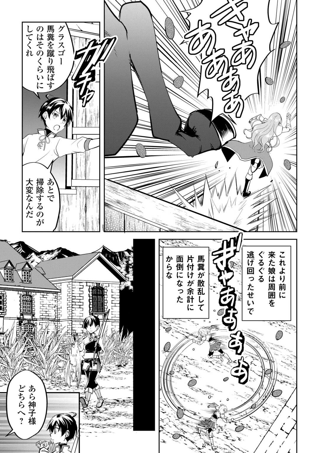 余りモノ異世界人の自由生活～勇者じゃないので勝手にやらせてもらいます～ 第26話 - Page 5