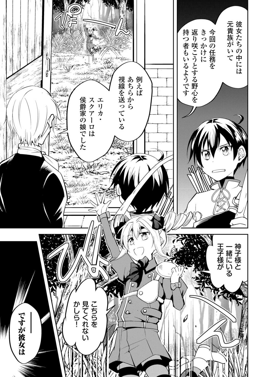 余りモノ異世界人の自由生活～勇者じゃないので勝手にやらせてもらいます～ 第26話 - Page 9