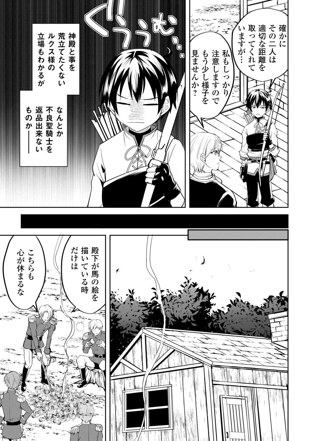 余りモノ異世界人の自由生活～勇者じゃないので勝手にやらせてもらいます～ 第26話 - Page 11