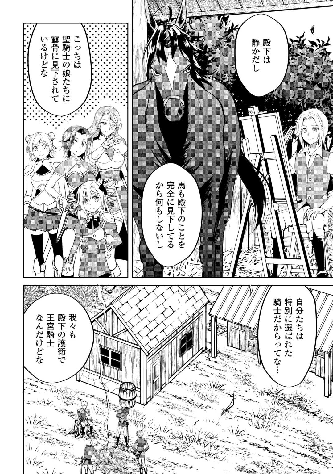 余りモノ異世界人の自由生活～勇者じゃないので勝手にやらせてもらいます～ 第26話 - Page 13