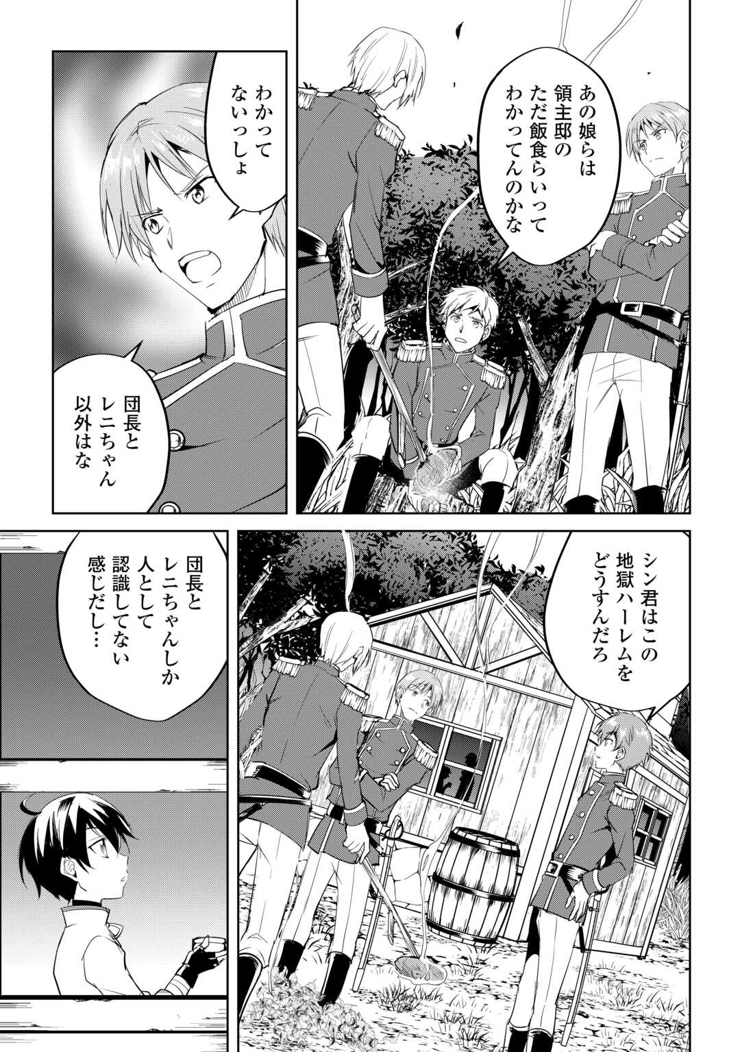 余りモノ異世界人の自由生活～勇者じゃないので勝手にやらせてもらいます～ 第26話 - Page 14