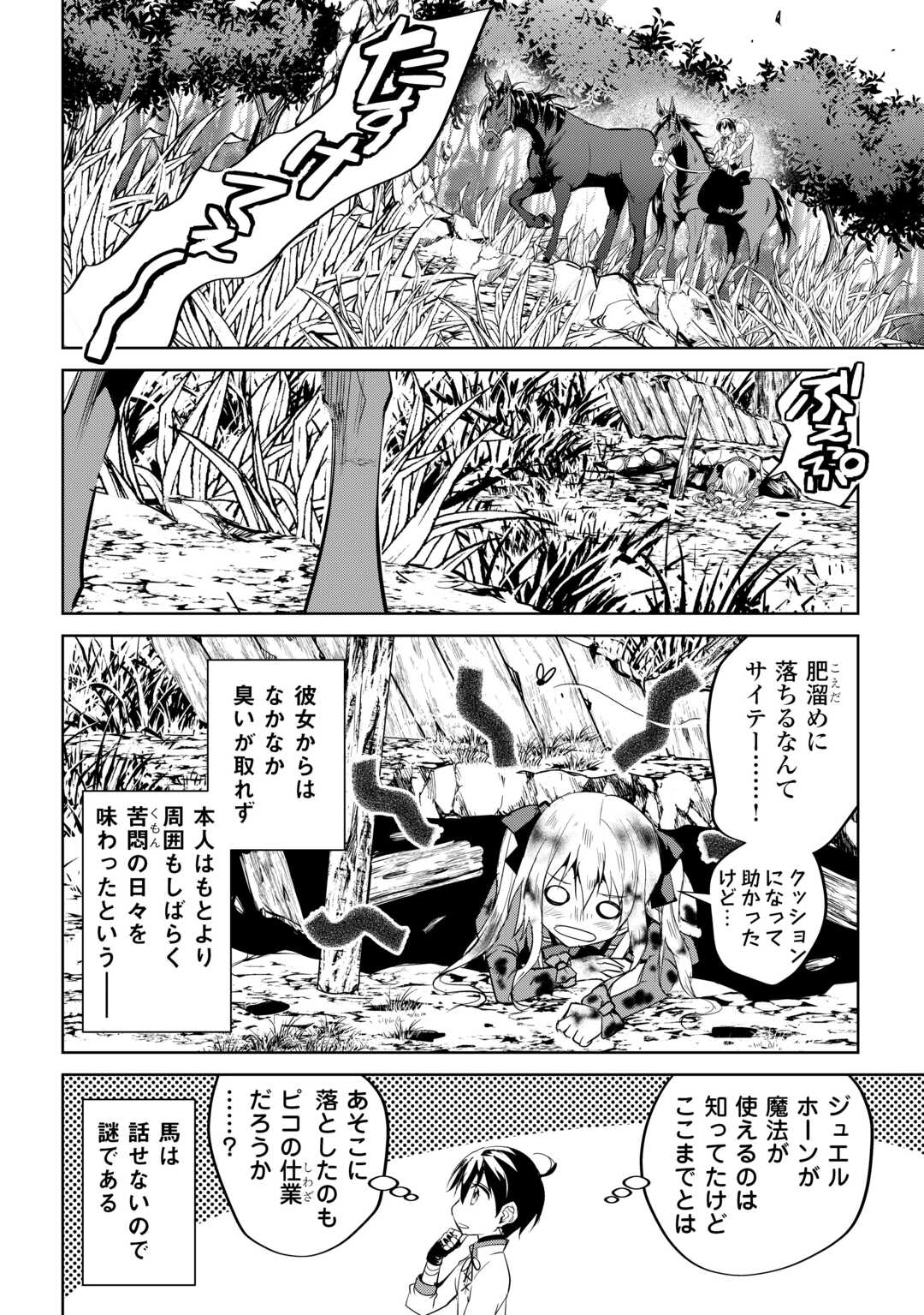 余りモノ異世界人の自由生活～勇者じゃないので勝手にやらせてもらいます～ 第26話 - Page 23