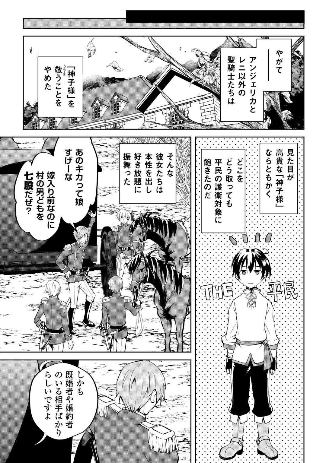 余りモノ異世界人の自由生活～勇者じゃないので勝手にやらせてもらいます～ 第26話 - Page 23