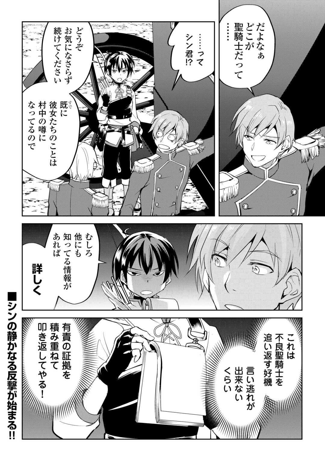 余りモノ異世界人の自由生活～勇者じゃないので勝手にやらせてもらいます～ 第26話 - Page 25