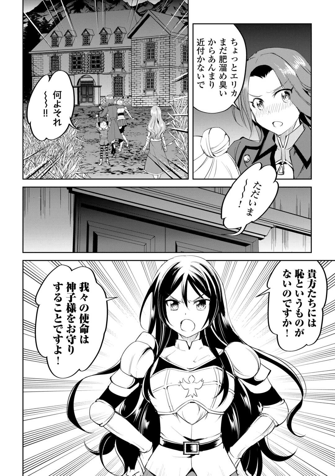 余りモノ異世界人の自由生活～勇者じゃないので勝手にやらせてもらいます～ 第27話 - Page 2