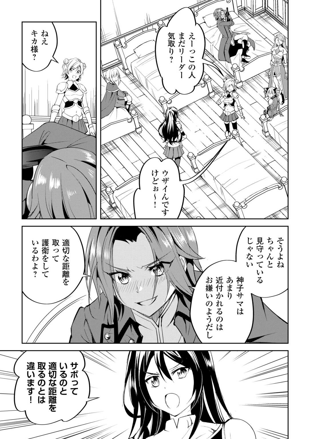 余りモノ異世界人の自由生活～勇者じゃないので勝手にやらせてもらいます～ 第27話 - Page 3