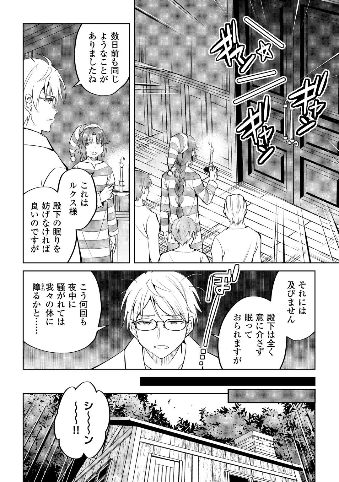 余りモノ異世界人の自由生活～勇者じゃないので勝手にやらせてもらいます～ 第27話 - Page 4