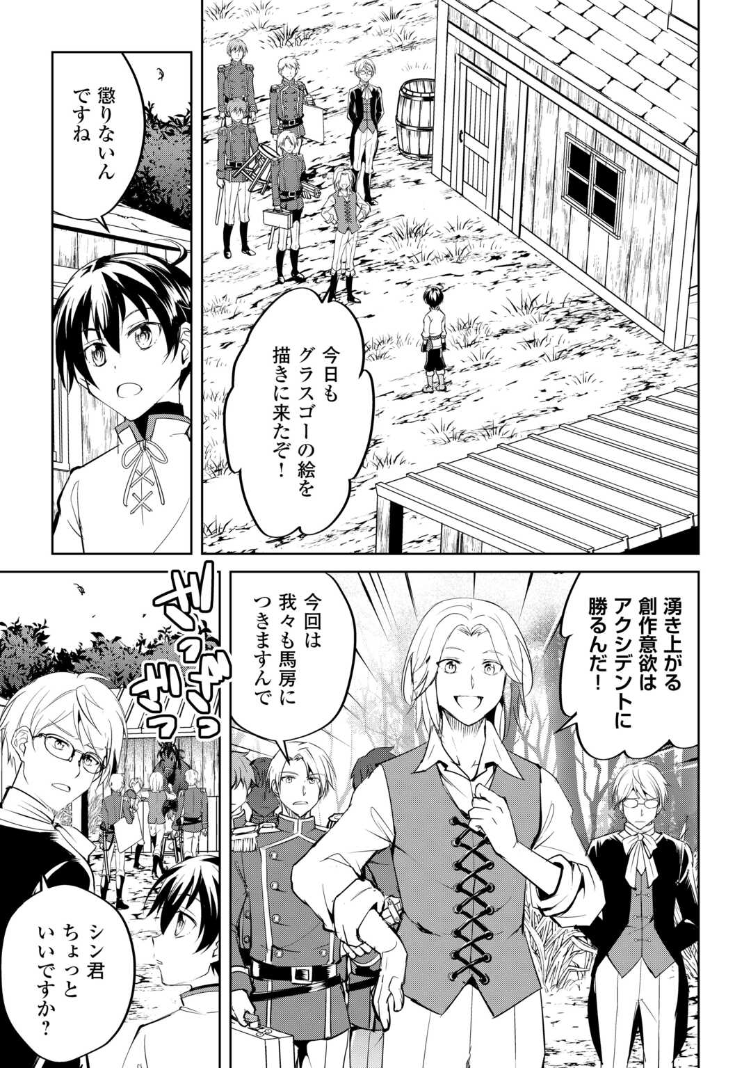 余りモノ異世界人の自由生活～勇者じゃないので勝手にやらせてもらいます～ 第27話 - Page 5