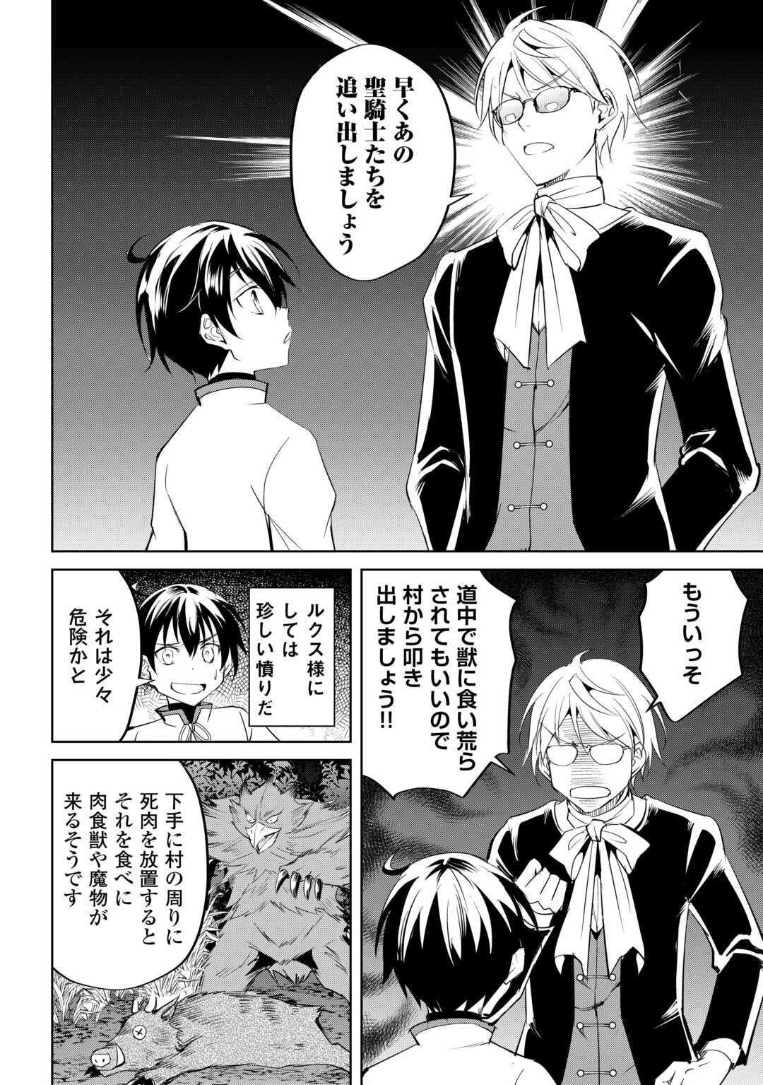 余りモノ異世界人の自由生活～勇者じゃないので勝手にやらせてもらいます～ 第27話 - Page 6