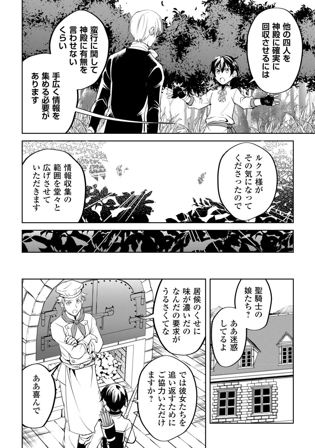 余りモノ異世界人の自由生活～勇者じゃないので勝手にやらせてもらいます～ 第27話 - Page 8