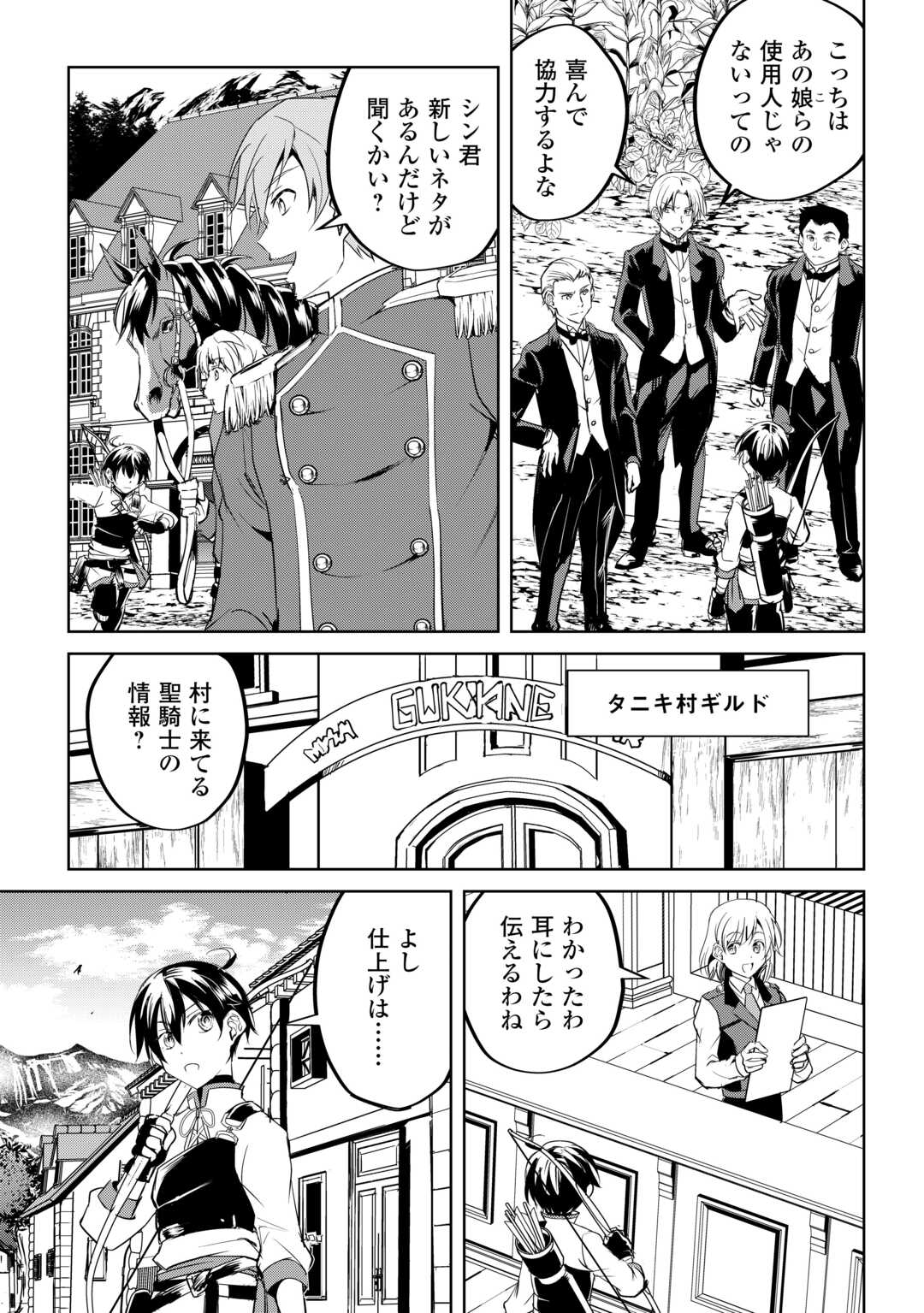 余りモノ異世界人の自由生活～勇者じゃないので勝手にやらせてもらいます～ 第27話 - Page 9