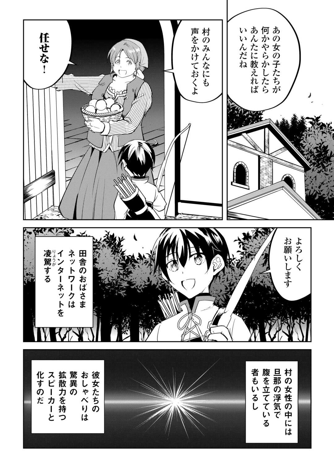 余りモノ異世界人の自由生活～勇者じゃないので勝手にやらせてもらいます～ 第27話 - Page 10