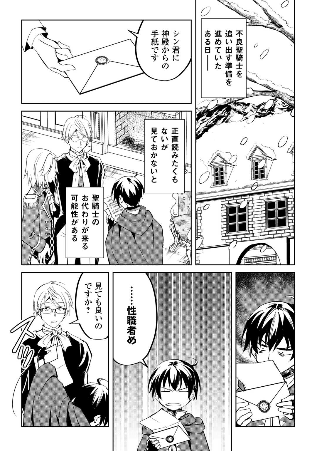 余りモノ異世界人の自由生活～勇者じゃないので勝手にやらせてもらいます～ 第27話 - Page 11