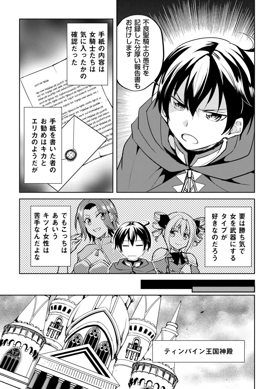 余りモノ異世界人の自由生活～勇者じゃないので勝手にやらせてもらいます～ 第27話 - Page 13