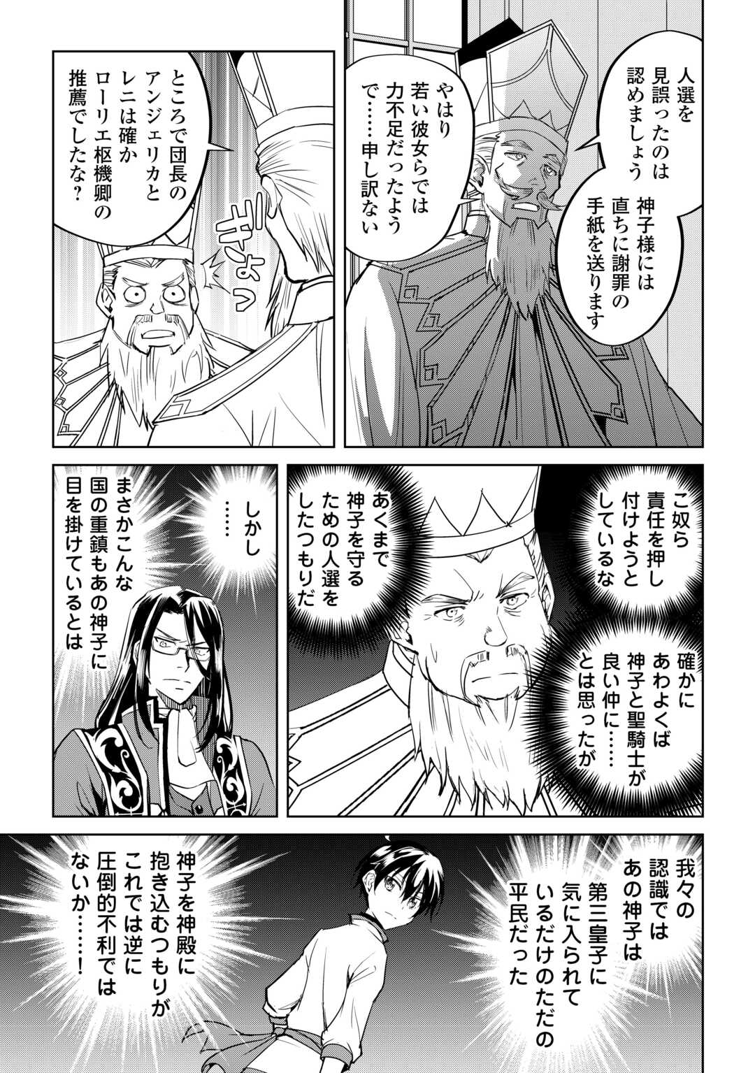 余りモノ異世界人の自由生活～勇者じゃないので勝手にやらせてもらいます～ 第27話 - Page 15