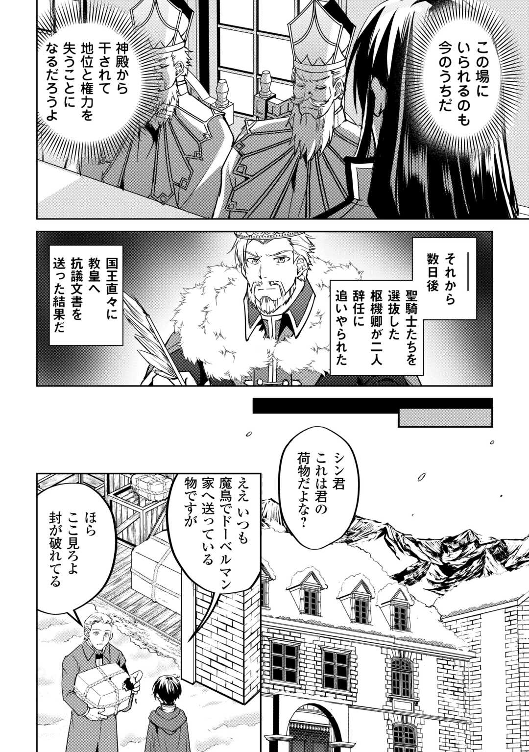 余りモノ異世界人の自由生活～勇者じゃないので勝手にやらせてもらいます～ 第27話 - Page 18