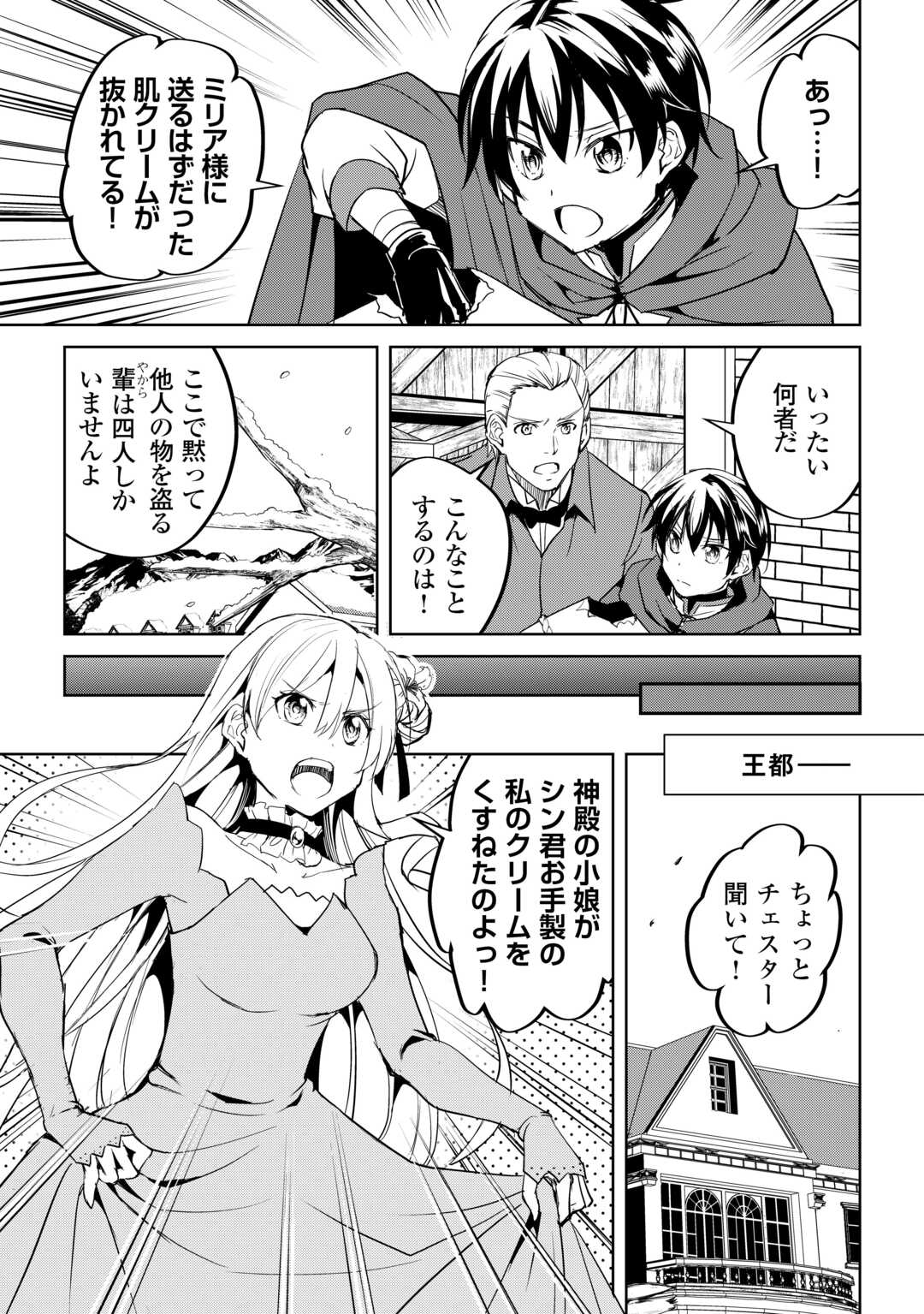 余りモノ異世界人の自由生活～勇者じゃないので勝手にやらせてもらいます～ 第27話 - Page 19