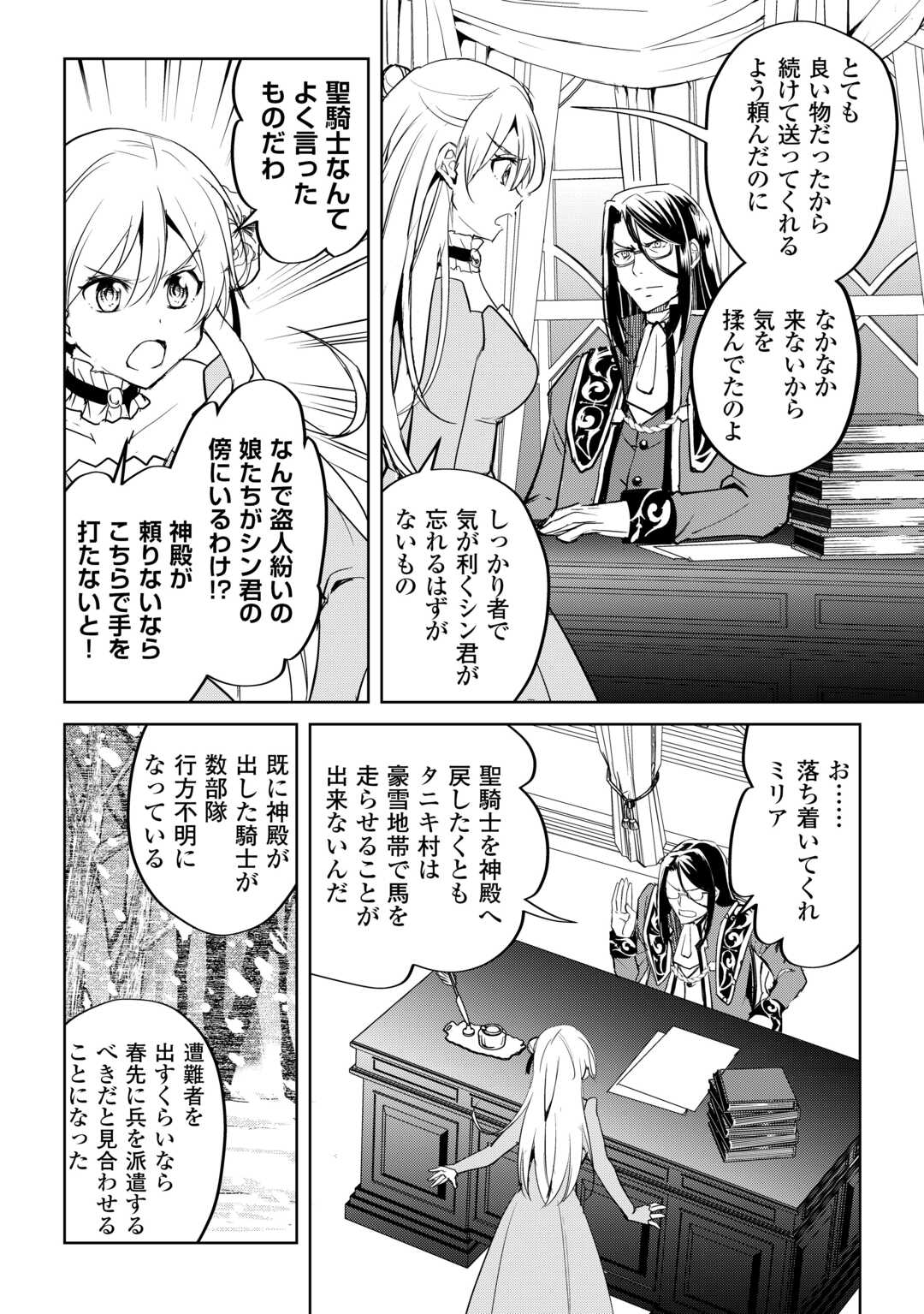 余りモノ異世界人の自由生活～勇者じゃないので勝手にやらせてもらいます～ 第27話 - Page 20