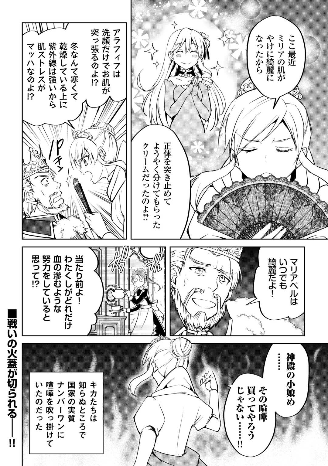 余りモノ異世界人の自由生活～勇者じゃないので勝手にやらせてもらいます～ 第27話 - Page 22